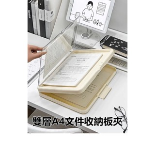 ⚡現貨速發⚡雙層A4資料收納板夾 A4資料夾 寫字板 資料夾板 檔案收納盒 檔案夾 檔案夾 辦公室資料夾 帶板夾檔案收納
