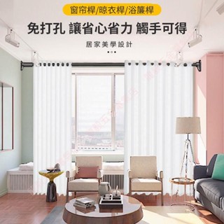 免打孔安裝伸縮桿窗簾桿門簾桿家用橫桿陽臺晾衣桿衣櫃掛衣桿臥室掛衣桿浴簾桿多功能窗簾桿