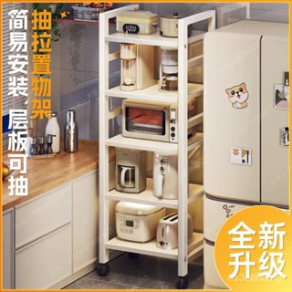 【抽拉式廚房置物架】收納層架 廚房電器架 家用落地抽拉層架 落地多層夾縫收納架 家用烤箱微波爐置放架