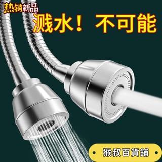 ✈臺灣出貨✈新品特賣水龍頭防濺頭嘴延伸器過濾器通用家用萬能自來水花灑廚房神器增壓