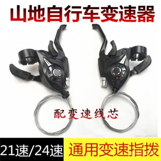 買點東西 自行車變速器指撥器 21/24/27速山地車連體指撥調速器單車掛檔器 28RN