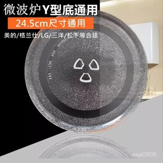 臺灣發貨✨ 通用加厚微波爐玻璃轉盤格蘭仕通用配件託盤底盤玻00
