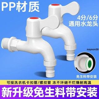 水龍頭🎀 升級水龍頭廚房家用洗衣機全自動4分洗手盆單冷PP塑膠自來水籠頭