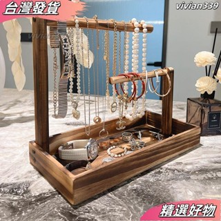 桃園有貨❤實木首飾收納架 首飾收納架 飾品收納架 首飾展示架 收納架 手錶收納 手鏈收納 手鐲收納 手環收納 NR7C