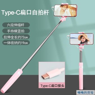 🔥 type-c扁口專用 手機支架 自拍桿 線控 通用華為 vivo 小米 OPPO手機 拍照神器 防抖手機支架 P2