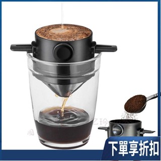【臺灣熱賣】[A113]便攜式咖啡過濾器 折疊掛耳手沖咖啡濾杯 免濾紙咖啡漏斗濾網 泡茶濾杯 濾茶器 咖啡濾掛杯
