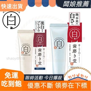 【老闆推薦}日本 HAMIGAKIDO 齒磨殿堂 專業修補牙膏 極致淨白 去垢淨白 牙膏 亮白護理 口腔清潔