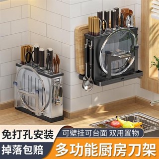 不鏽鋼刀架 免打孔廚房用品瀝水置物架 檯面刀具收納 砧板筷子筒 刀具收納架 砧板刀具架 壁掛刀具架 廚具鍋蓋收納架