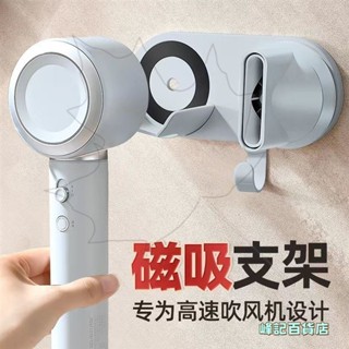 高速吹風機磁吸支架免打孔壁掛架子適用飛科追覓康夫吹風機置物架高速吹風機磁吸支架免打孔壁掛架子適用飛科追覓康夫吹風機置物架