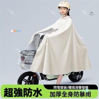 電動車 斗篷雨衣 機車雨衣 單人女款 加大 加厚 長款 全身防暴雨 騎行雨披