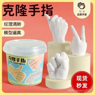 拼全臺灣最低價！剋隆手指科學模型石膏寶寶手膜自製實驗材料紀念品套裝