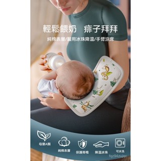 ⭐哺乳枕頭手臂墊 涼席 抱嬰兒餵奶抱娃胳膊套袖 夏季降溫哺乳手臂涼蓆 餵乳涼墊 冰枕 授乳枕 孩子夏季寶寶冰絲降溫神器
