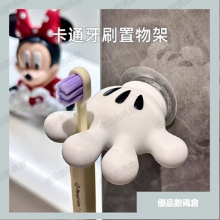 ⭐優選好物⭐【米奇手掌牙刷架】可愛卡通毛巾架ins浴室洗手間網紅壁掛置物架 XS6Z