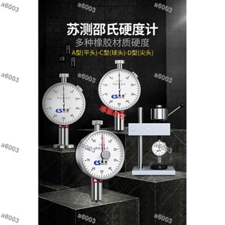 暢品*工業卡尺/千分尺德國蘇測邵氏硬度計a型橡膠硬度測試儀檢測儀塑膠d海綿c矽膠手持*可開票*可開收據*多買有優惠*a6