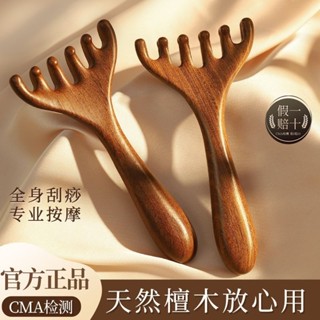✨桃園發貨✨【8060人好評】五爪頭部按摩經絡梳子養生頭療工具天然檀木頭皮淋巴颳痧疏通神器