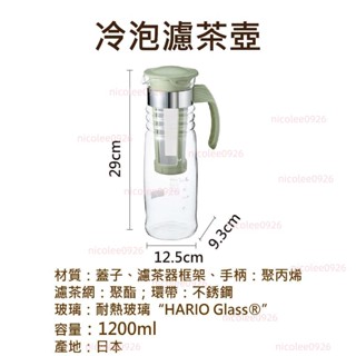 HARIO茶壺冷水壺泡茶壺玻璃水壺玻璃壺玻璃冷水壺玻璃茶壺耐熱玻璃壺冷泡壺小日驚奇