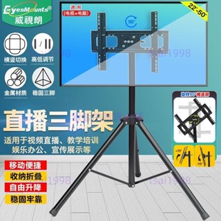 臺灣發貨🎉螢幕支架 液晶螢幕落地三腳架 橫豎屏旋轉顯示器電腦移動支架 廣告敎學直播架陞降落地式電視掛架舞臺螢幕架521