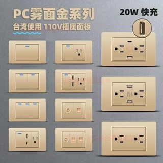 臺東發出♕臺灣專用美規臺灣118型插座面板美標15A插座金色110v插座帶USB+type-c面板電源美式 金色開關