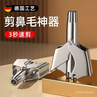 🔥新店限時低價🔥德國鼻毛修剪器剪刀男士鼻毛器修剪器手動電動鼻毛清理器女士圓頭