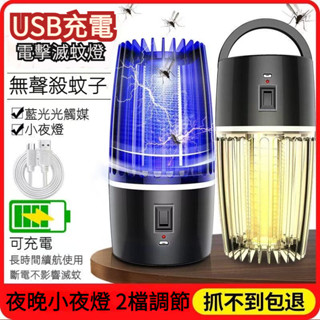 爆款吸入式滅蚊燈 LED光觸媒誘捕強擊 電蚊拍 補蚊燈防蚊燈 家用露營夜燈捕蚊器 捕蚊器 捕蚊燈 電蚊燈 滅蚊拍 驅蚊