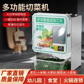 <可開發票>源啡切菜機食堂商用蔬菜自動切片切段切圈機小型多功能切蔥花神器60521/詢運費下單