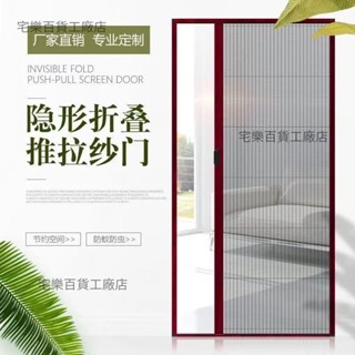 【全臺客製化發貨】【3721】 紗門防蚊門推拉式隱形折疊伸縮無 軌沙門高檔鋁合金紗窗網門簾家用