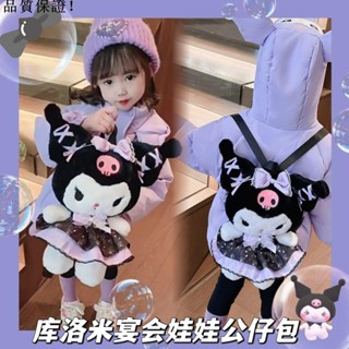 【店鋪熱銷】日系卡通庫洛米宴會娃娃雙肩包美樂蒂毛絨玩具公仔玩偶生日禮物F17