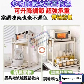 *伸縮微波爐置物架收納層架，廚房收納架，廚房伸縮置物架，微波爐架，烤箱架，電鍋架，氣炸鍋架