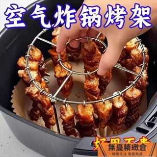 🚗臺灣出🚗立式36串不銹鋼空氣炸鍋304烤架專用圓形燒烤烤箱烤串 氣炸鍋烤架 氣炸鍋燒烤架 氣炸鍋燒肉架 CA1I