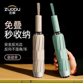 【桃園出貨】左都全自動雨傘反向暴雨專用雙龍骨抗風大號加粗加固加厚折疊車載 折疊傘 反向傘 晴雨傘 遮陽傘 超大傘