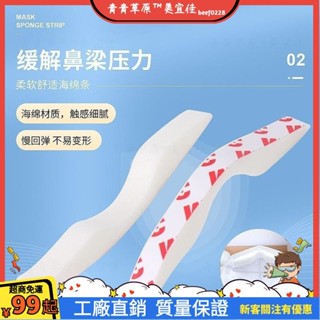 臺灣出貨💨海綿條鼻託口罩專用3D立體持久舒適成人防塵防霧防哈氣加厚海綿