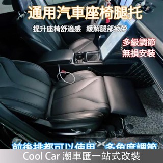 桃園出貨🔥多向調節 座椅通用 汽車座椅腿託 汽車腿託 汽車座椅延長器 後排腿託 副駕駛腿託 車內休息神器 汽車座椅加長