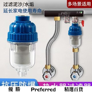 【優勝百貨】過濾器 電熱水器過濾 濾水器 淨水器 濾水器濾芯 電熱水器過濾器前置過智慧馬桶洗衣機花灑洗澡水龍頭進水太陽能