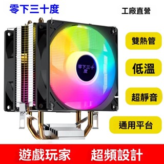 雙銅管CPU散熱器風冷1151/1150針多平臺通用幻彩光臺式amd散熱器