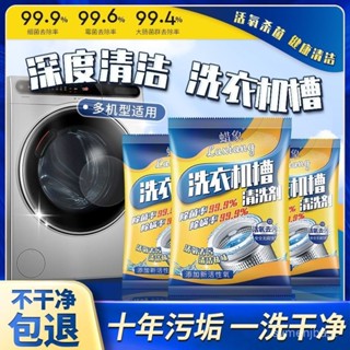 熱🔥賣【6.18優選】蠟象洗衣機槽清洗劑活氧除垢波輪滾筒式除菌除蟎洗衣機清潔劑神器 R4OQ