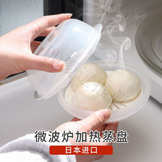 🔥蝦皮代開發票🔥 日本進口微波爐專用蒸籠傢用加熱饅頭包子帶蓋蒸盒廚房塑膠小蒸碗 MC2H