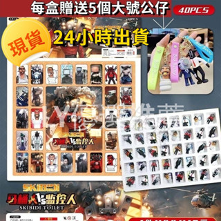 🔥臺灣出貨🔥 馬桶人vs監控人盲盒洞洞樂兒童玩具公仔掛件25入40入 兒童禮物 洞洞盲盒 馬桶人盲盒 寶寶生日禮