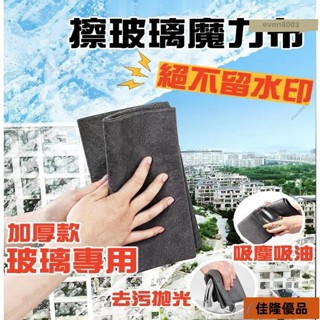 低價熱賣🔥[臺灣熱銷]擦玻璃神器 魔力布 魔布 玻璃布 抹布 吸水抹布 吸水布 擦車毛巾 擦玻璃抹布 無水痕抹布 無痕