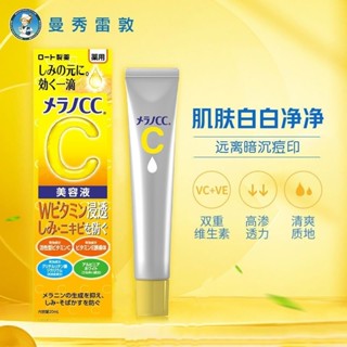 限時下殺✨免運✅ 日本ROHTO樂敦Melano CC化妝水+高滲透VC亮白美容精華液20ml