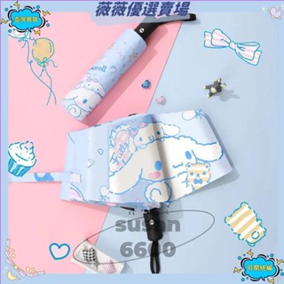 🔥壹灣出貨🔥三麗鷗雨傘 可愛卡通大耳狗 庫洛米 布丁狗 帕恰狗 美樂蒂全自動雨傘 晴雨兩用太陽傘防曬遮陽傘 兒童手動