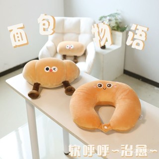 【U形枕】可愛卡通麵包二閤一變形u枕抱枕公仔戶外出行禮品擺件學生午睡枕