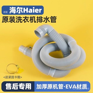 【臺灣熱賣✨】適用於海爾全自動滾筒波輪洗衣機排水管加長延長管適用下水出水管