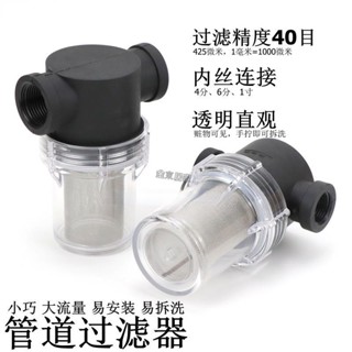 桃園出貨🔅【管道過濾器塑膠過濾器過濾杯水管透明過濾器不鏽鋼濾網4分6分1寸