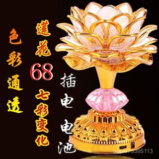 【熱銷爆款 限時超低價 】2024蓮花燈一對LED七彩蓮花燈新款家用供奉插電財神爺電池長明燈