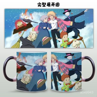 🍃ハウルの動く城🍃 霍爾的移動城堡 週邊 宮崎駿週邊 加熱變色水杯宮崎駿動漫哈爾的移動城堡週邊日式可愛陶瓷馬克杯 XBR