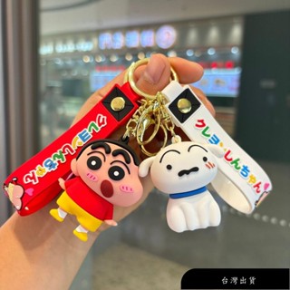 【免運】【新款】卡通蠟筆小新鑰匙扣 娃娃機吊飾 動漫創意立體鑰匙圈 女生可愛包包吊飾 汽車鑰匙鏈 時尚揹包掛飾 情侶公仔