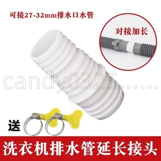 🔥免運臺發🔥洗衣機對接器 洗衣機排氣管對接頭 密封接頭不漏水斷管連線水管接頭對接器下水管