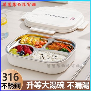 可開發票 316L不銹鋼飯盒上班族男女士成人餐盒大容量帶湯碗大號食堂打飯電熱便當盒 保溫便當盒 加熱便當盒 便當盒蒸飯盒