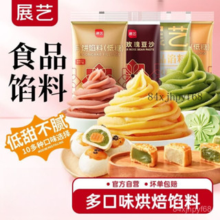 🔥批發可議價🔥食品餡料紅豆沙餡白蓮蓉 五仁黑芝麻家用烘焙商用冰皮月餅原料