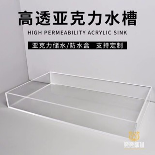 熊熊客製 壓克力盒 壓克力 高透明一體式 亞克力 五面盒 託盤抽屜收納盒 拍攝水箱陳列展示盒定製 客製化